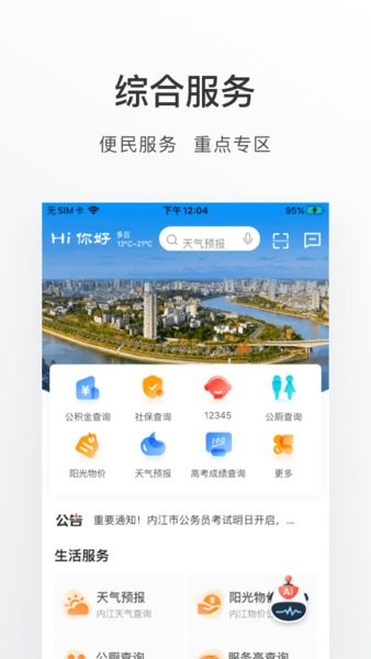 爱甜城软件截图2
