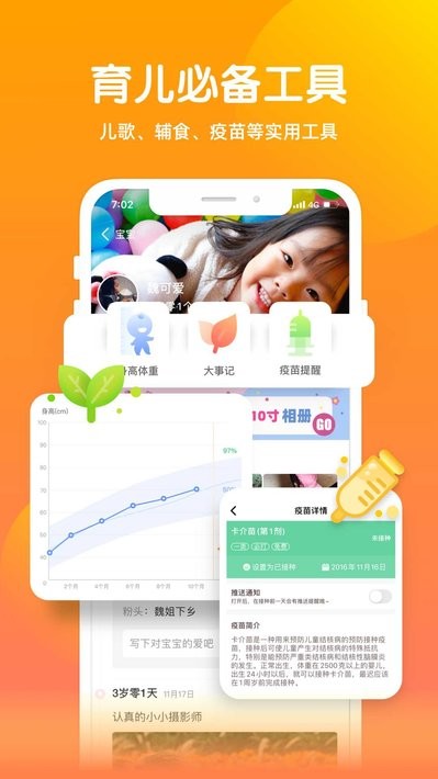 宝宝时光软件