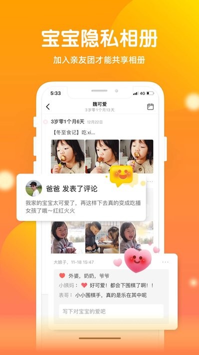 宝宝时光相册截图2