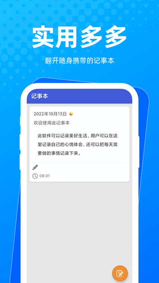 亿讯互动实用多多app截图1