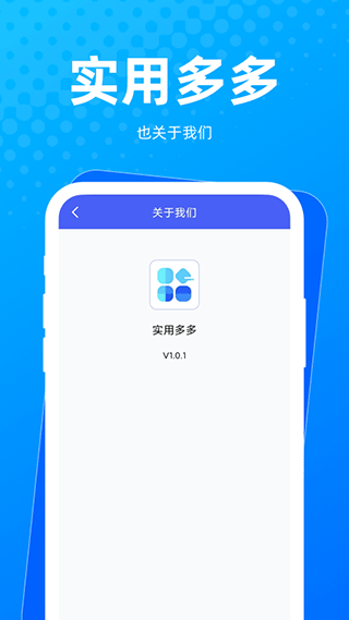 亿讯互动实用多多app截图3