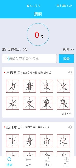 笔画笔顺助手app截图1