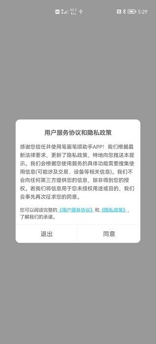 笔画笔顺助手app截图4