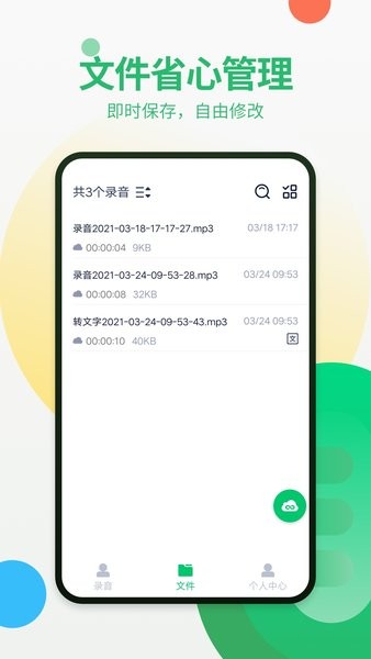手机通话录音器软件截图2
