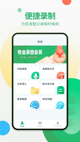 手机通话录音器软件截图4