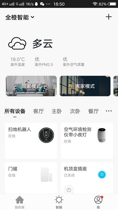 全橙智能软件