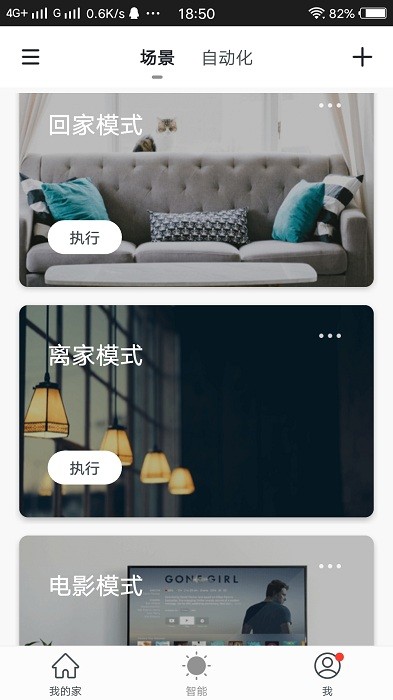 全橙智能插座app截图1