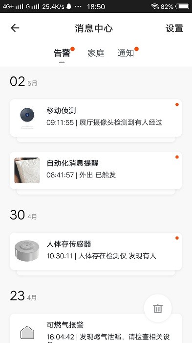 全橙智能插座app截图2