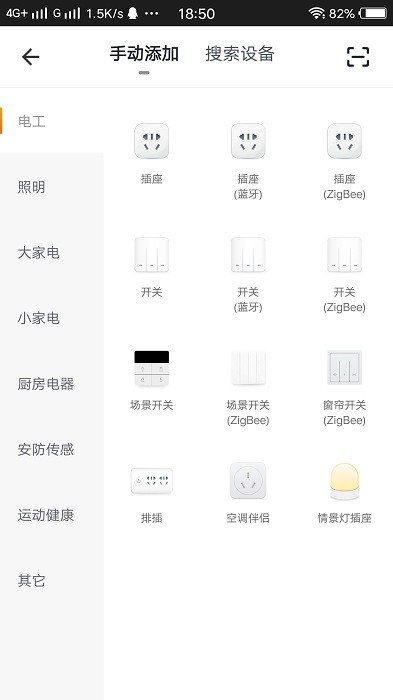 全橙智能插座app截图3