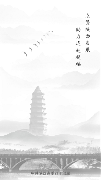 三秦夕阳红老干部版安卓版截图2