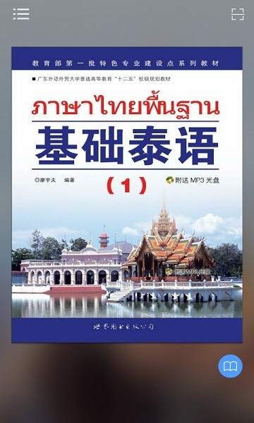 基础泰语1电子版截图1
