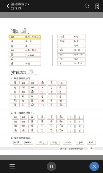基础泰语1电子版截图2