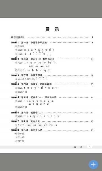 基础泰语1电子版截图4
