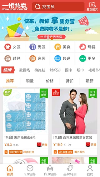 一折特卖app截图1
