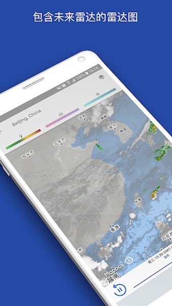 theweatherchannel安卓版截图3