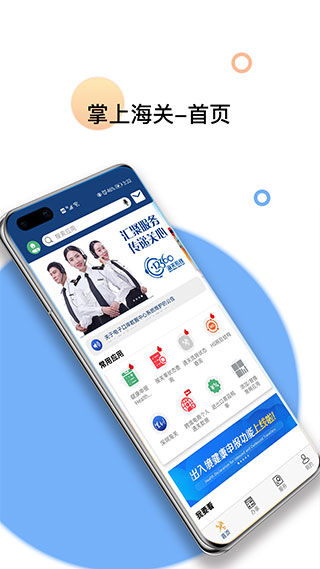 掌上海关app截图3