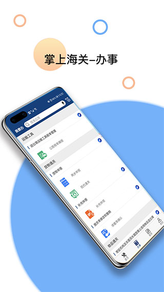 掌上海关app截图4
