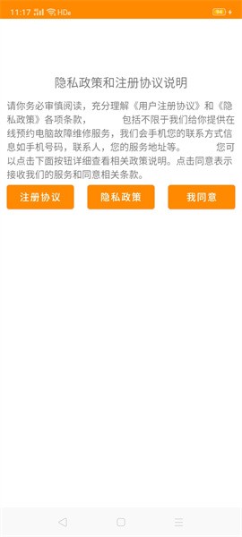 上门修电脑软件截图3