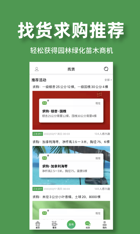 好苗木app
