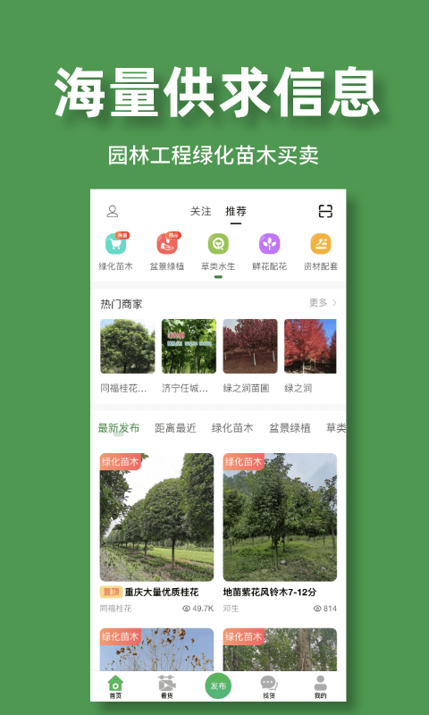 好苗木app截图2