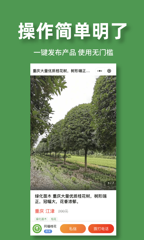 好苗木app截图4