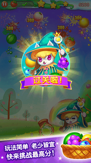 水果泡泡传奇游戏截图3