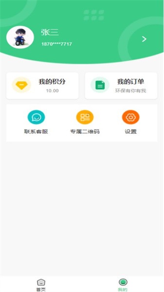 四川河马环保科技截图1