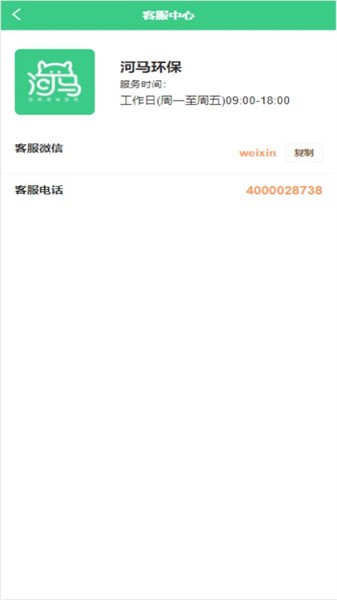 四川河马环保科技截图2