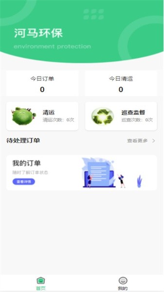 四川河马环保科技截图4