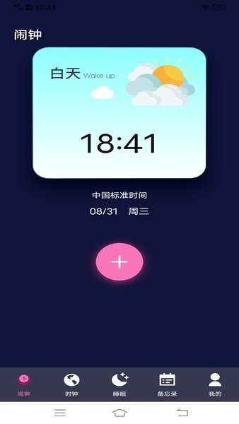 alarmy闹钟官方版截图1