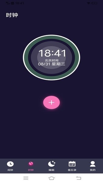 alarmy闹钟官方版截图2
