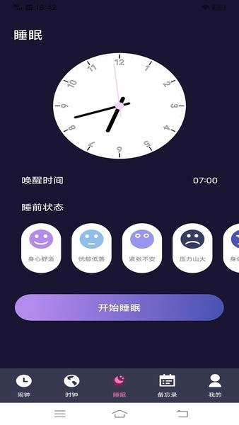 alarmy闹钟官方版截图3