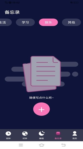 alarmy闹钟官方版截图4