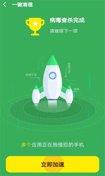 极速-清理管家官方免费版截图2