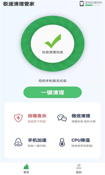 极速-清理管家官方免费版截图4