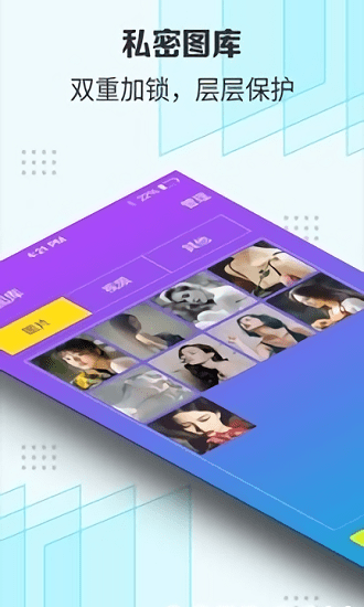 隐私守护精灵app最新版截图4