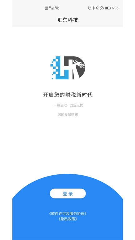 汇东中台截图1