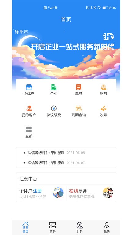 汇东中台截图2