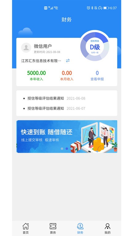 汇东中台截图3
