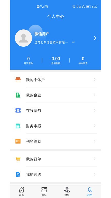汇东中台截图4