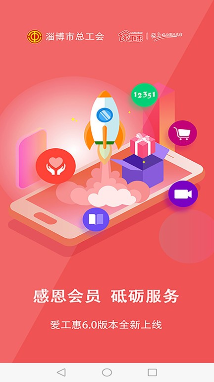 爱工惠app最新版