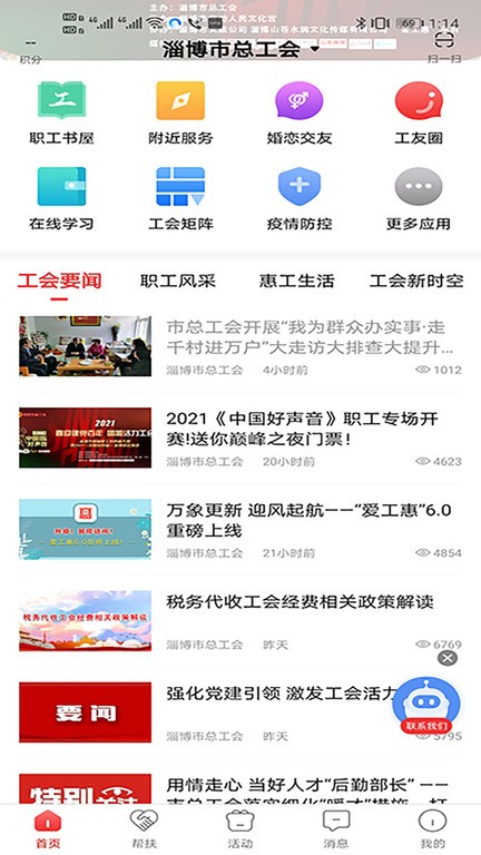 爱工惠app淄博截图1