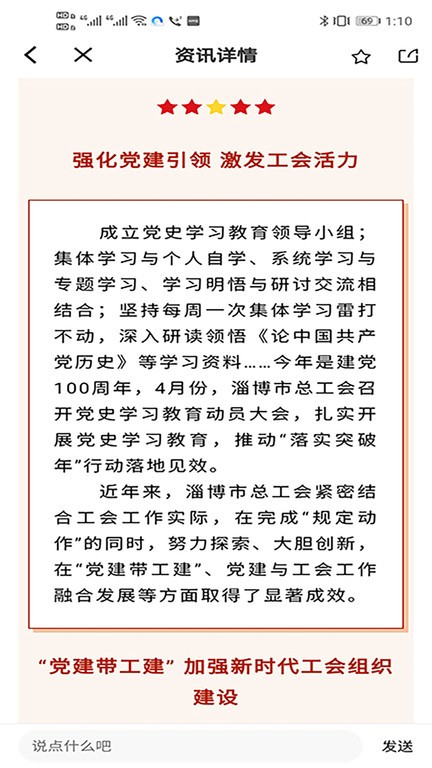 爱工惠app淄博截图3