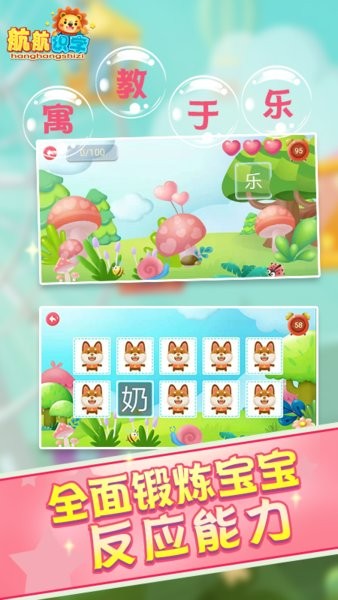 航航儿童识字宝宝认字手机版截图2