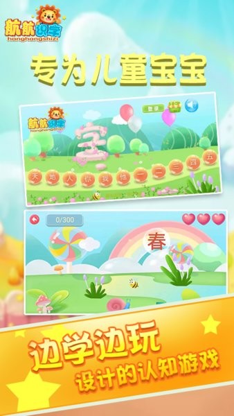航航儿童识字宝宝认字手机版截图3