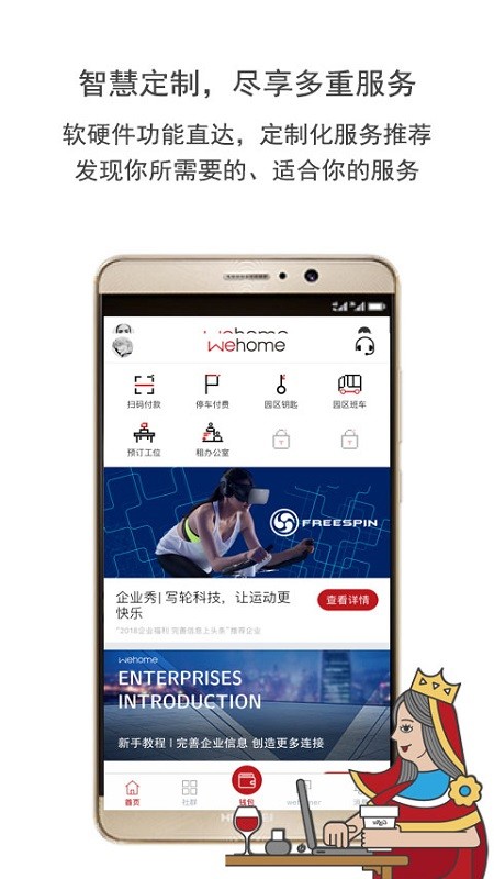 wehome官方app截图1