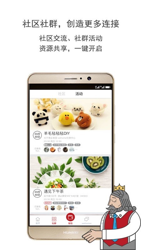 wehome官方app截图2