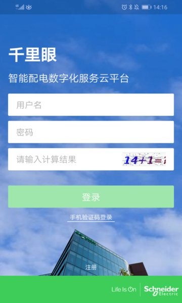 施耐德千里眼系统截图1