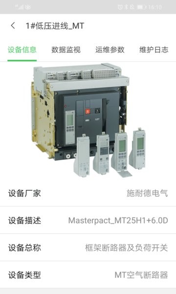 施耐德千里眼系统截图2