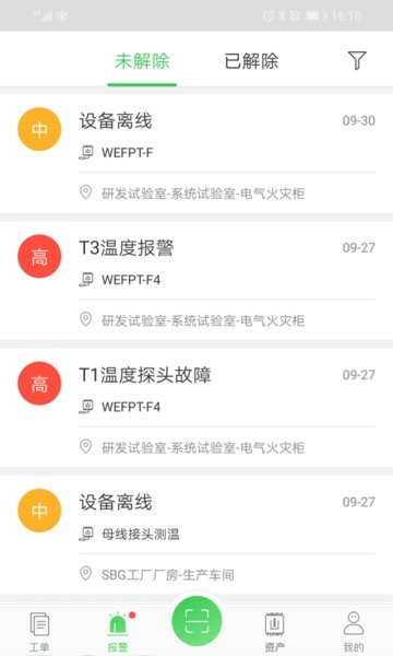 施耐德千里眼系统截图3